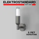 Светильник настенный светодиодный уличный Elektrostandard ISIDA 35165/U IP54 цвет серый