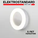 Светильник уличный настенный светодиодный Elektrostandard A048714 IP65 цвет белый