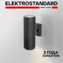 Светильник настенный уличный Elektrostandard 1403 TECHNO 60 Вт IP54 цвет Серый