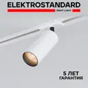 Трековый светильник Elektrostandard a058240 светодиодный 10 Вт однофазный цвет черный,белый