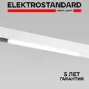 Трековый светильник Elektrostandard 85000/01 Slim Magnetic светодиодный 10 Вт однофазный цвет белый