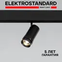 Трековый светильник светодиодный Elektrostandard 85042/01 Slim Magnetic 12 Вт 3 м² цвет черный