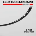 Трековый светильник линейный светодиодный Elektrostandard A066512 12 Вт 5 м² цвет черный