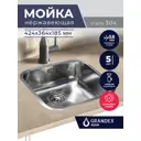 Накладная мойка Grandex Aqua Select 36 L 42.40x36.40x18.50 см нержавеющая сталь цвет серый металлик