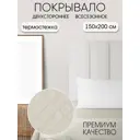 Покрывало ND home 307971, 150x200 см, полиэстер, цвет бежевый