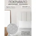 Покрывало ND home 307972, 150x200 см, полиэстер, цвет серый/серебристый
