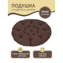 Подушка для садовых качелей Mad Lion ПКБ-005 80х80 см рогожка цвет коричневый