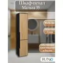Пенал для ванной комнаты Runo Мальта 35 см цвет черный дуб универсальный подвесной