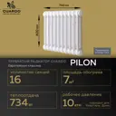 Радиатор Guardo Pilon 335 16 секций 400x744 мм. боковое подключение сталь цвет белый