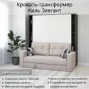 Шкаф кровать трансформер с креплением к стене Stylint Киль Элегант 160х200 Венге магия/Белый Tesla beidge