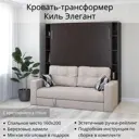 Шкаф кровать трансформер с креплением к стене Stylint Киль Элегант 160х200 Венге магия Tesla beidge