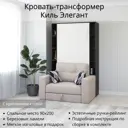 Шкаф кровать трансформер с креплением к стене Stylint Киль Элегант 90х200 Венге магия/Белый платиновый