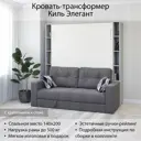 Шкаф кровать трансформер с креплением к стене Stylint Киль Элегант 140х200 Серый шагрень/Белый Tesla graphite