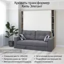 Шкаф кровать трансформер с креплением к стене Stylint Киль Элегант 140х200 Ясень шимо/Белый Tesla graphite