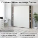 Шкаф кровать трансформер с креплением к стене Stylint Фюрт Элегант 140х200 Ясень шимо/Белый