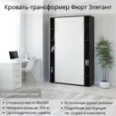 Шкаф кровать трансформер с креплением к стене Stylint Фюрт Элегант 90х200 Венге магия/Белый
