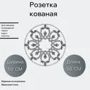 Кованый элемент Розетка (2015) 50x50 см