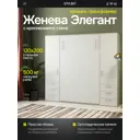 Шкаф кровать трансформер с креплением к стене Stylint Женева Элегант 120х200 Белый