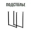 Подстолье для обеденного и письменного стола Mags 72 см металл цвет черный