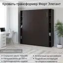 Шкаф кровать трансформер с креплением к стене Stylint Фюрт Элегант 160х200 Венге магия