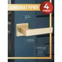 Ручка дверная на розетке квадтрат Abriss R21.150 SSG сатинированное золото 4 шт