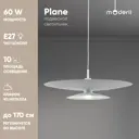 Светильник подвесной Moderli Plane V11108-p 1 лампа 10 м² цвет белый