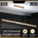 Светильник подвесной светодиодный Citilux Edge Cl720032n 5 м² нейтральный белый свет цвет золотистый