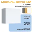 Кухонный шкаф Velardy Matte top 60x52x30 см ЛДСП цвет белый