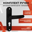 Ручка дверная на планке Vettore 55.323 MP под цилиндр порошковый