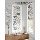 Рулонная штора блэкаут At Home Рилварт AT783438068 68x170 см, цвет бежевый