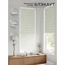 Рулонная штора блэкаут At Home Рилварт AT783399068 68x170 см, цвет бежевый