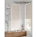 Рулонная штора блэкаут At Home AT783389068, 68x170 см, цвет бежевый, коричневый