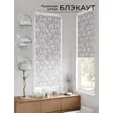 Рулонная штора блэкаут At Home Рилварт AT783394068 68x170 см, цвет бежевый