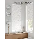 Рулонная штора блэкаут At Home AT783383068, 68x170 см, цвет бежевый, белый
