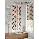 Рулонная штора блэкаут At Home Рилварт AT783378068 68x170 см, цвет белый