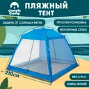 Тент пляжный Jungle Camp 70862 Malibu Beach синий/серый