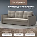 Диван раскладной Лига диванов 112643_спб 220x90x80 см вельвет цвет бежевый