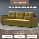 Диван раскладной Лига диванов 112645_спб 220x90x80 см вельвет цвет желтый