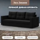 Диван раскладной Лига диванов 112651_спб 220x90x80 см вельвет цвет черный