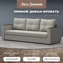 Диван раскладной Лига диванов 126169_спб 220x90x80 см рогожка цвет амур 02 бежевый