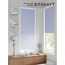 Рулонная штора блэкаут At Home Рилварт AT783316068 68x170 см, цвет синий