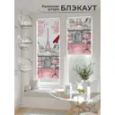 Рулонная штора блэкаут At Home Рилварт AT783489068 68x170 см, цвет бежевый