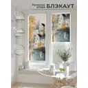 Рулонная штора блэкаут At Home Рилварт AT783481068 68x170 см, цвет бежевый