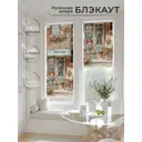 Рулонная штора блэкаут At Home Рилварт AT783462068 68x170 см, цвет бежевый
