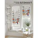 Рулонная штора блэкаут At Home Рилварт AT783452068 68x170 см, цвет белый