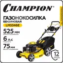 Газонокосилка бензиновая самоходная Champion LM5346E 6.00 л.с. 53 см