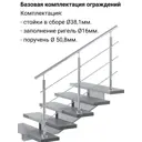 Ограждение Отп-дог нержавеющая сталь AISI 201 2ма 3 ригеля цвет хром зеркальный