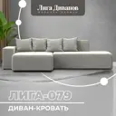 Диван угловой Лига-079 угол левый Лига диванов 129820L 277x77x155 см велюр цвет tower 01 молочный