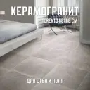 Керамогранит Novin ceram Бетон Torento Porcelain Grey 60x60 60x60см цвет серый
