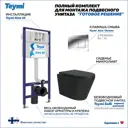 Комплект Teymi F13910 5 в 1 инсталляция с унитазом унитаз подвесной безободковый черный Solli Black кнопка хром